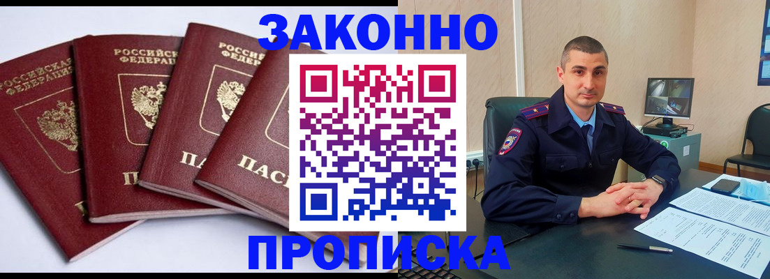 прописка регистрация в Люберцах