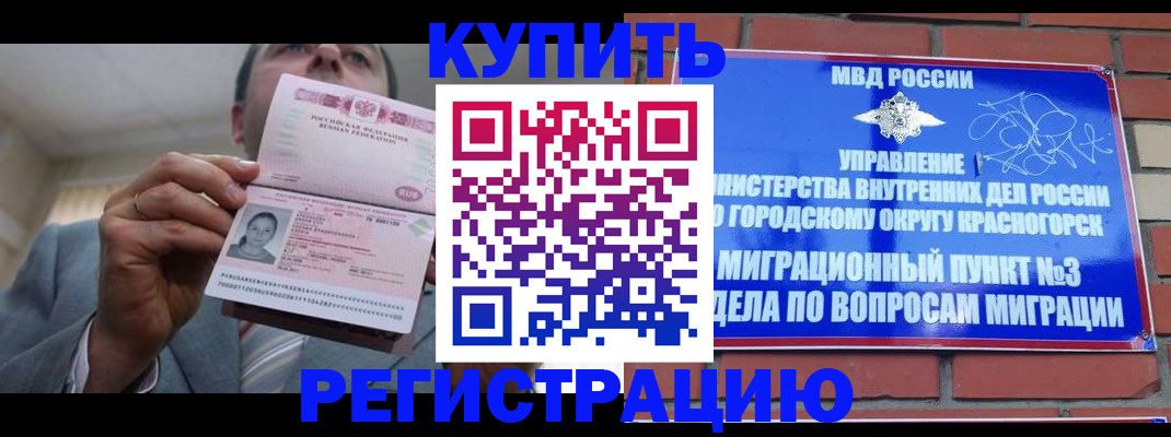 прописка в Люберцах