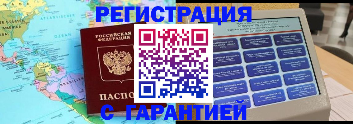 прописка для кредита в Люберцах