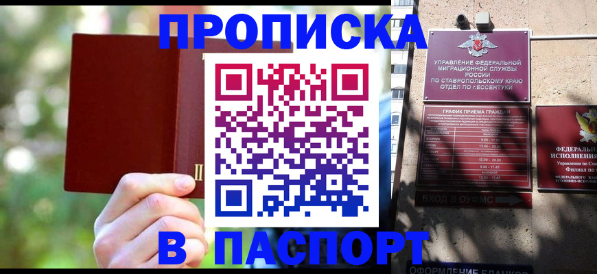 временная регистрация надежно в Люберцах
