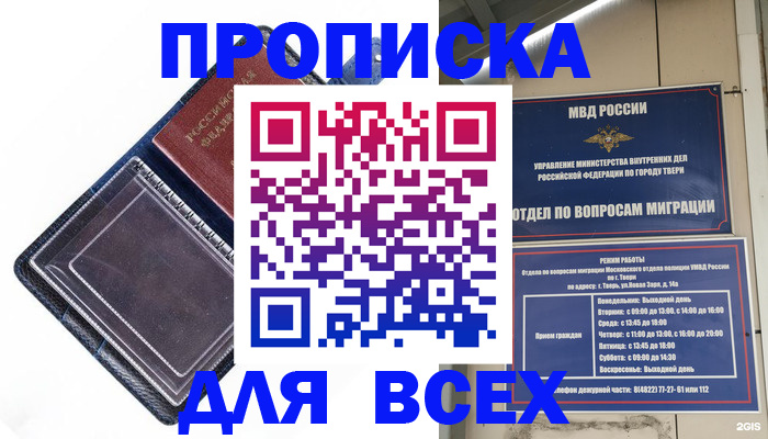 прописка регистрация в Люберцах