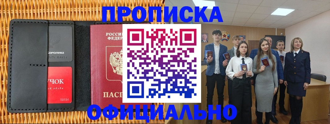 временная прописка в Люберцах