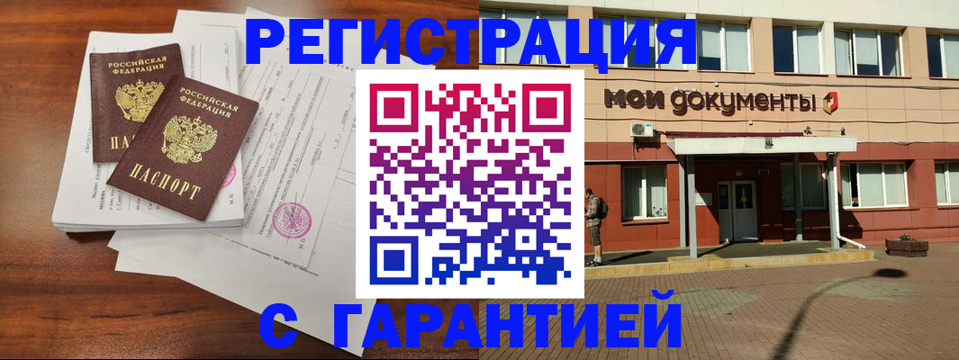 прописка для работы в Люберцах